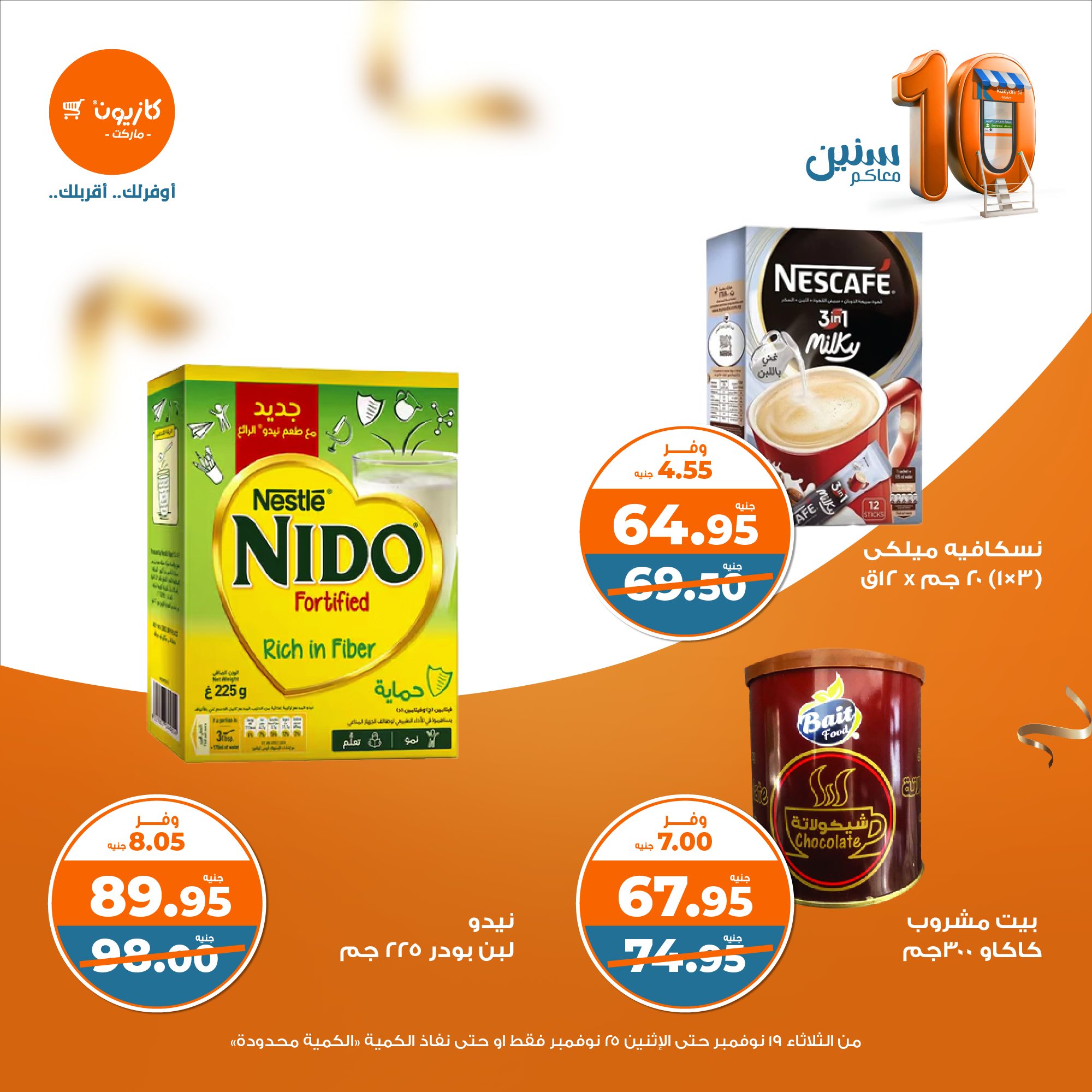 kazyon offers from 19nov to 26nov 2024 عروض كازيون من 19 نوفمبر حتى 26 نوفمبر 2024 صفحة رقم 26